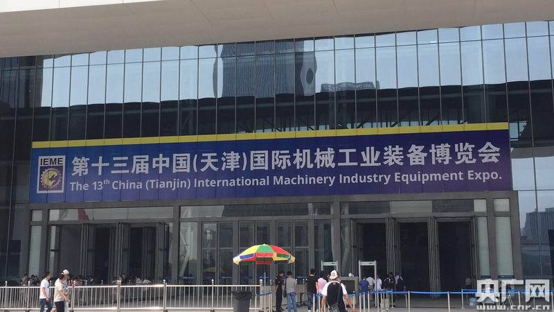 c7电子娱乐平台游戏第十三届天津机械博览会8月11日开幕